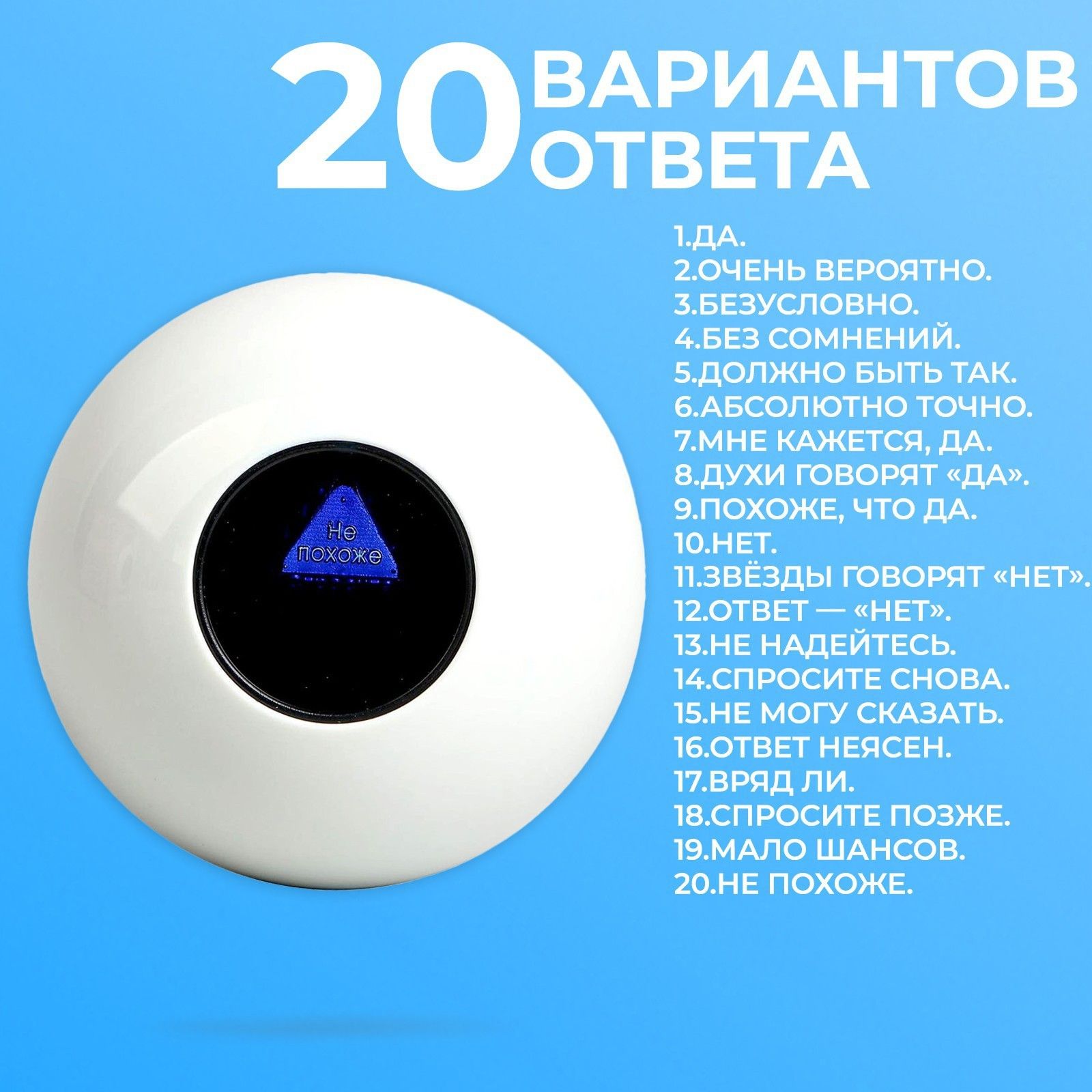 Шар желаний Puzzle Да/нет 12см, для принятия решений, магический шар ...
