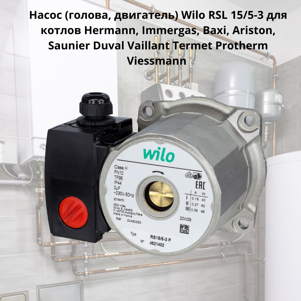 Запчасти и аксессуары для котлов Насос Wilo RSL 15, 5-3 8719905284 ...