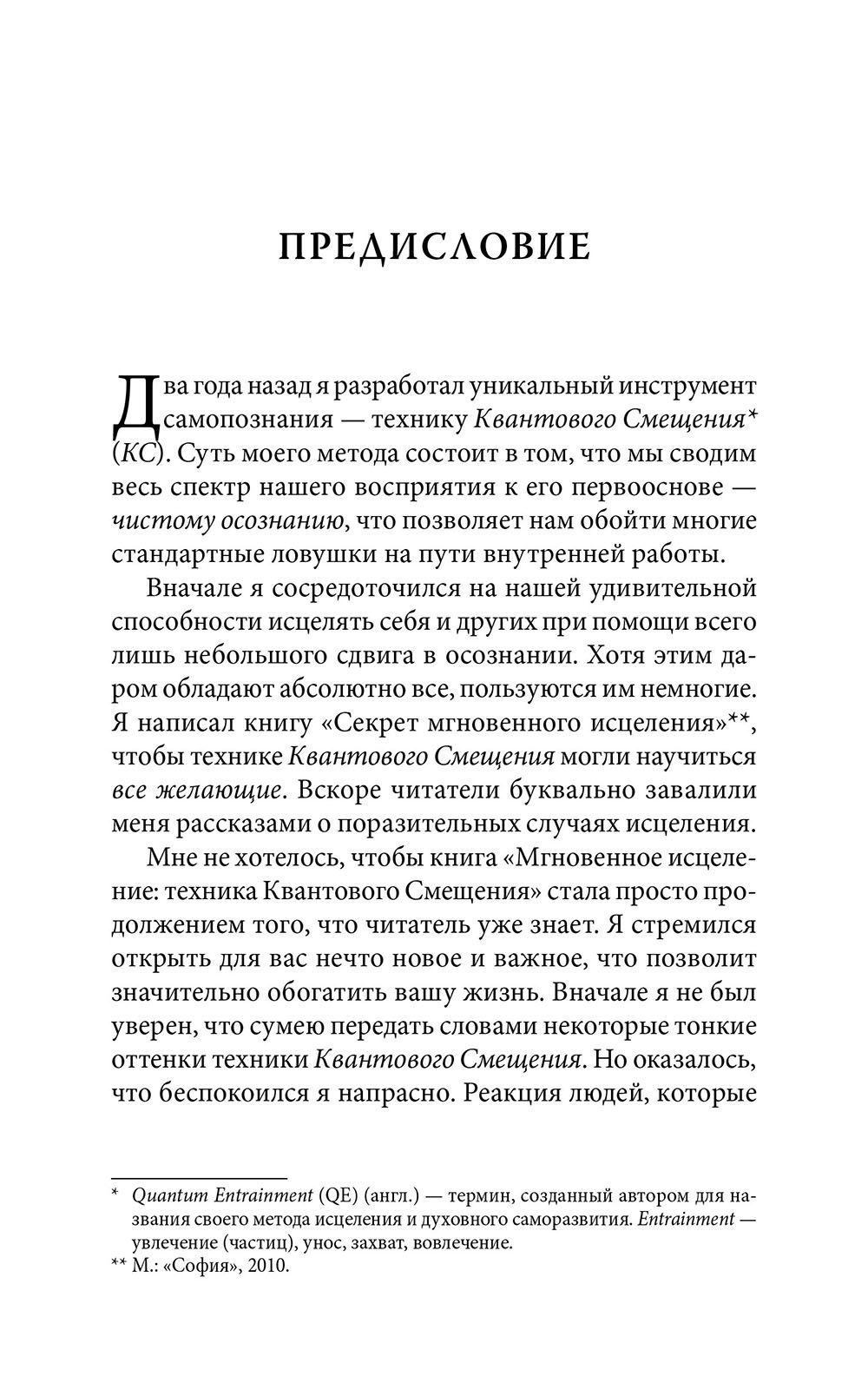 Мгновенное исцеление: Техника Квантового Смещения | Instant Healing: The Quantum Shift Technique - Ozon image 4