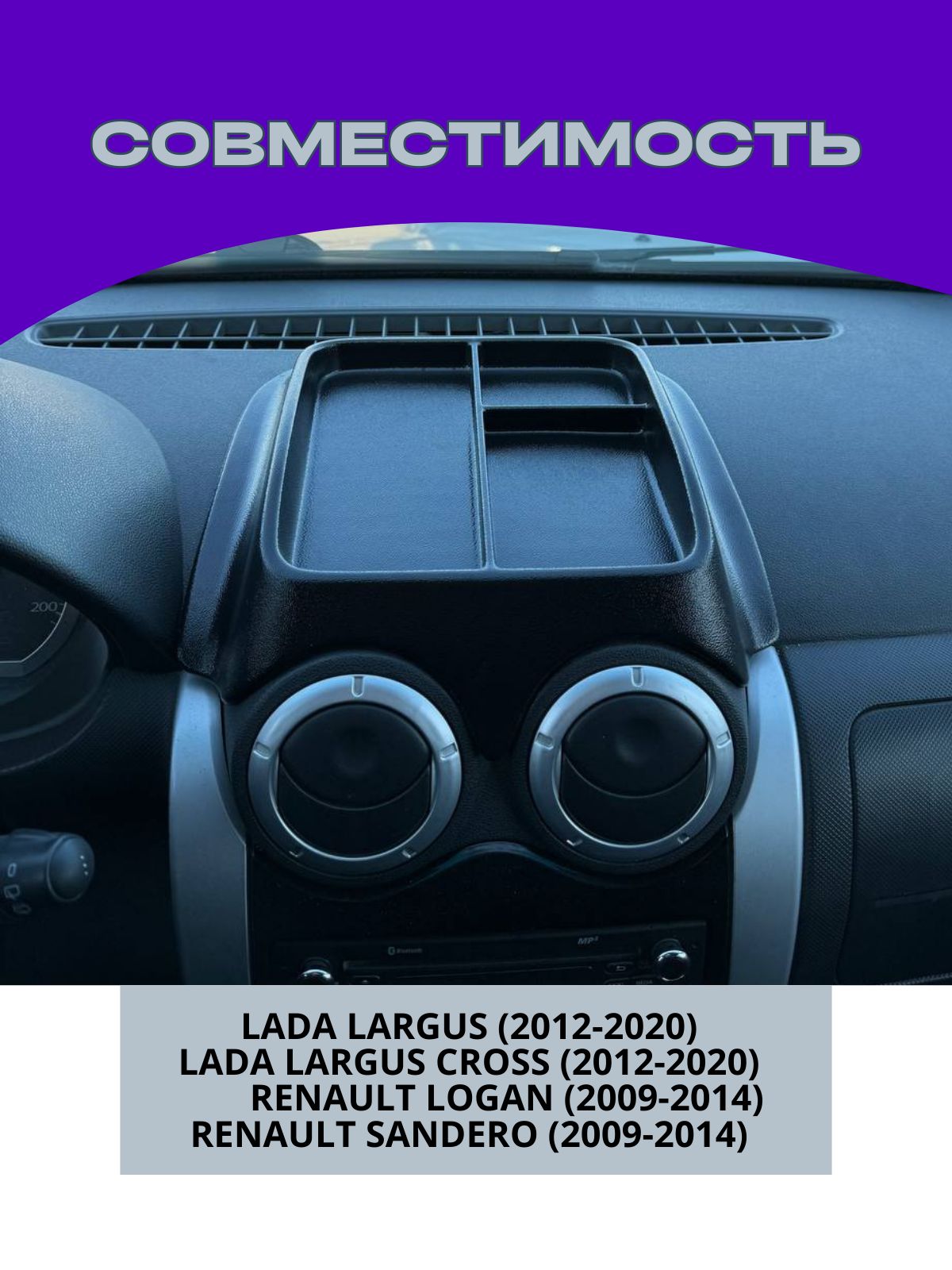 Органайзер на панель приборов Ларгус - купить по выгодным ценам в ...