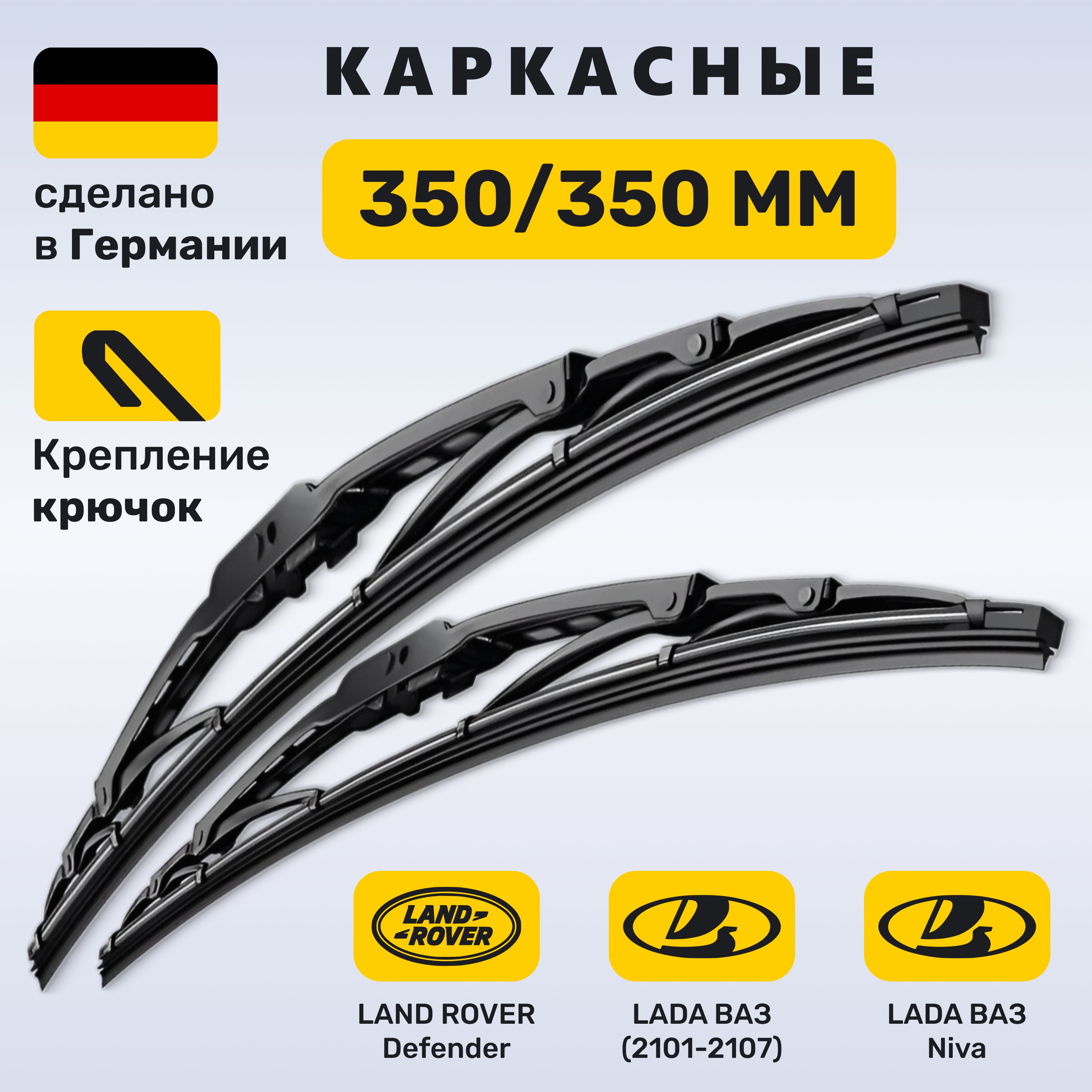 Комплект каркасных щеток стеклоочистителя Zekkert Зеккерт Каркас1 35/35  BW3501 / BW3501, крепление Крючок (Hook / J-Hook) - купить по выгодной цене  в интернет-магазине OZON (1385009701)