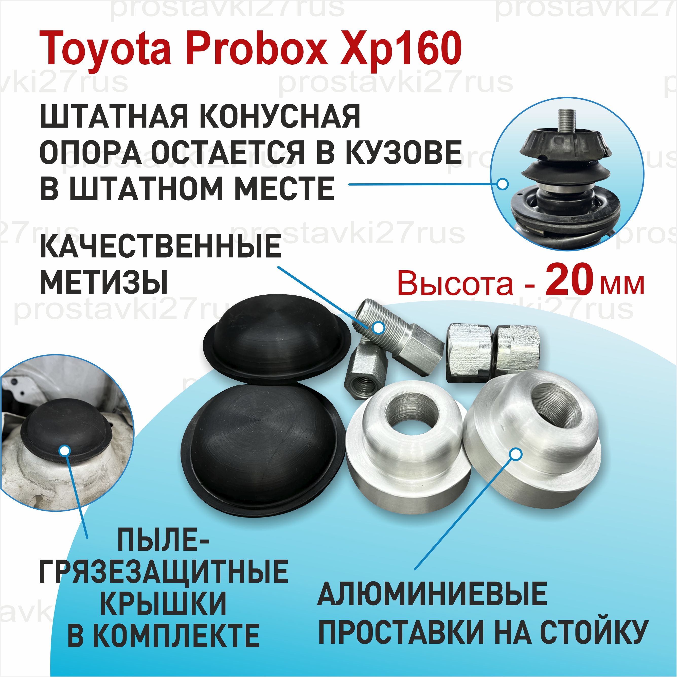 Проставки увеличения клиренса на передние стойки Toyota Probox