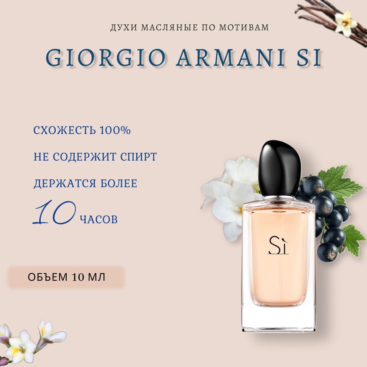 духи масло/Giorgio Armani Si/женский - купить с доставкой по выгодным ...