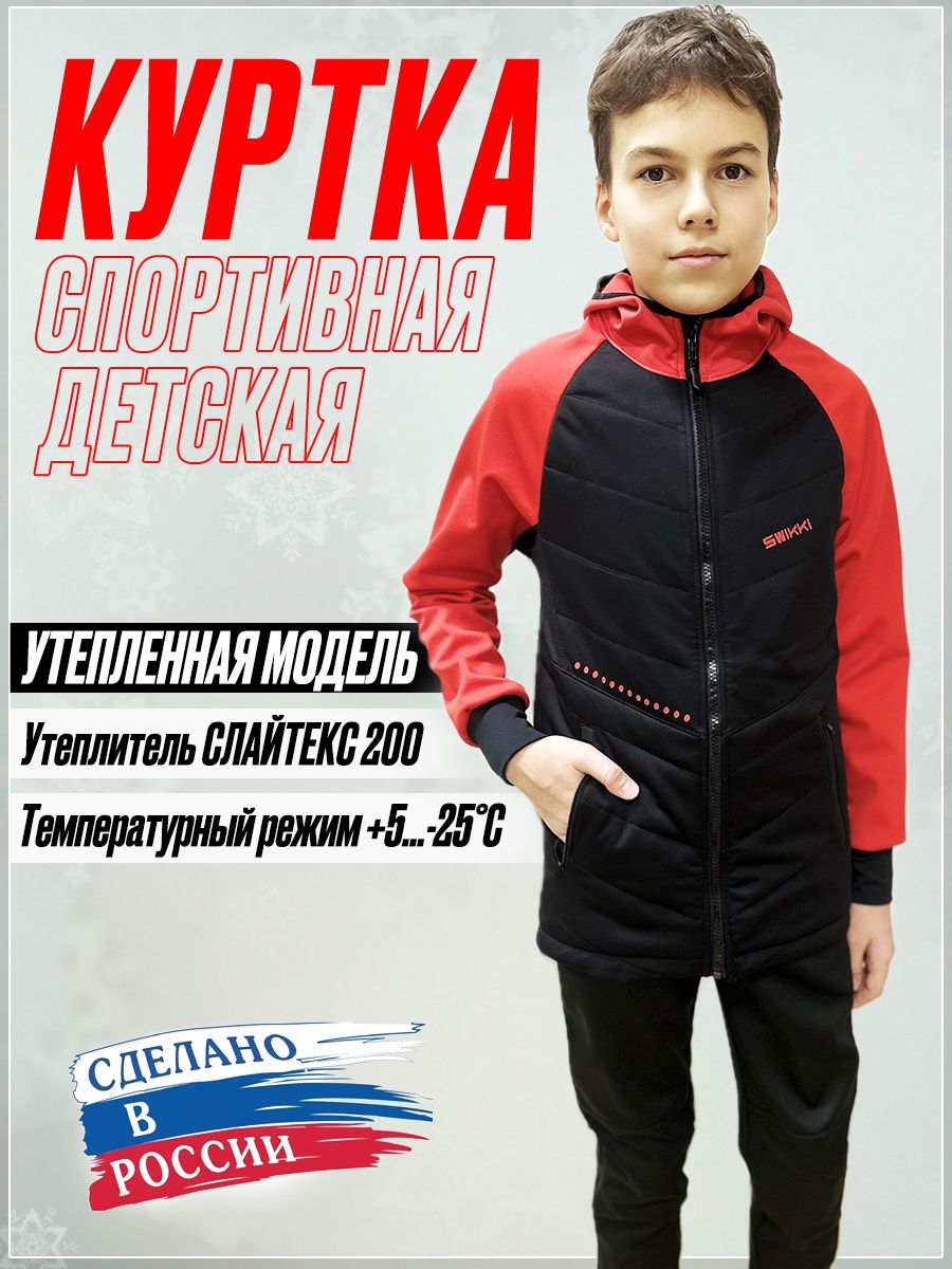Куртка спортивная детская