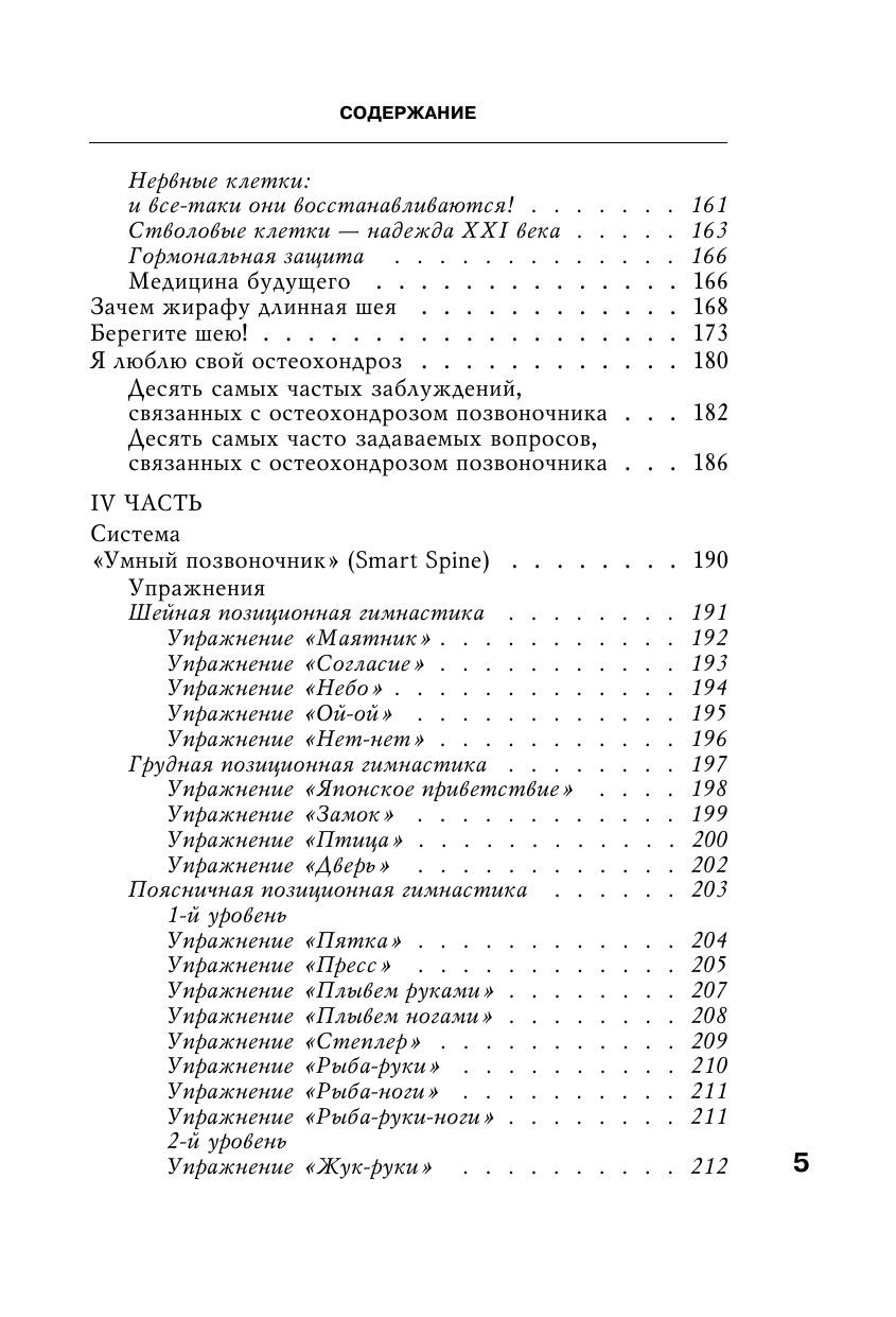 Система "Умный позвоночник" | Sistema "Umnyi pozvonochnik" - Ozon image 6