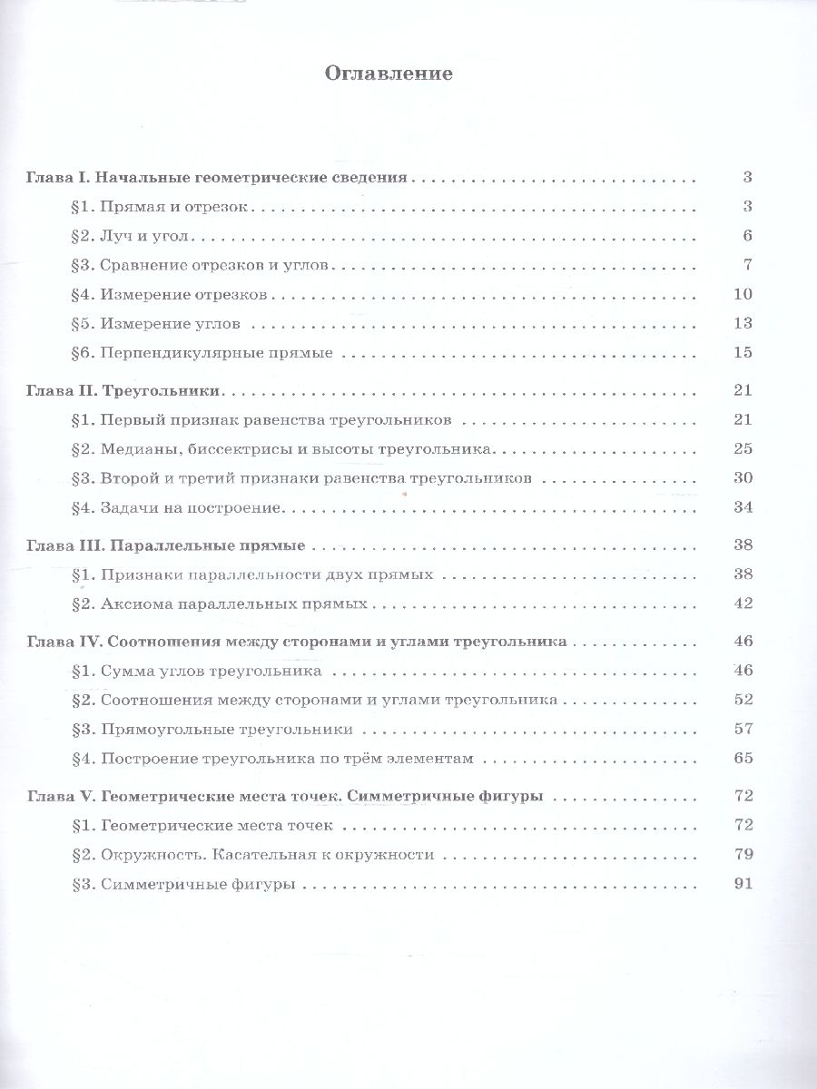 Геометрия 7 класс. Базовый уровень. Рабочая тетрадь (к новому ФП). УМК "Геометрия Атанасян Л.С. (7-9)". ФГОС | Reference Book - Ozon image 1