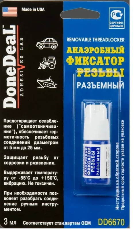 Фиксатор резьбы DoneDeal DD6670, разъёмный, 3 мл., фиксатор резьбы синий #1