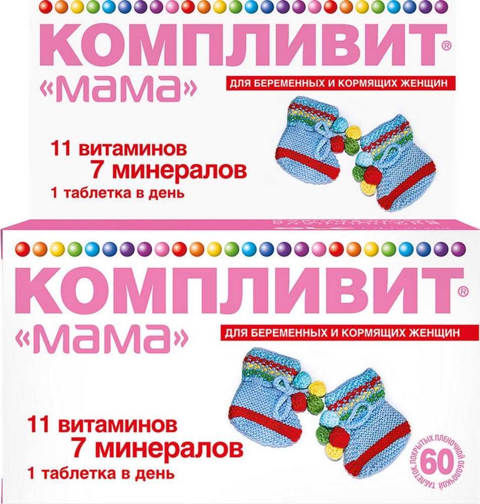 Компливит МАМА для беременных и кормящих, витамины + минералы, 60 таблеток  — купить в интернет-аптеке OZON. Инструкции, показания, состав, способ  применения