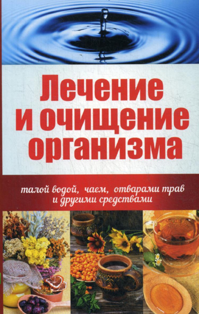 Очищающий чай. Как очистить организм от шлаков и токсинов