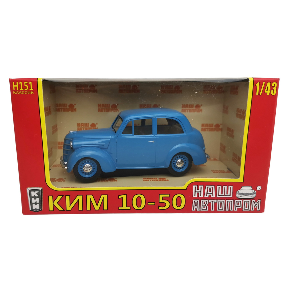 Модель машины КИМ-10-50 Голубой 1:43 Наш Автопром Н151 - купить с доставкой  по выгодным ценам в интернет-магазине OZON (270077090)