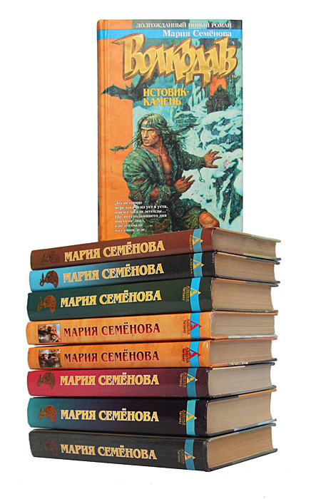 Мария Семенова (комплект из 9 книг) | Семенова Мария Васильевна ...