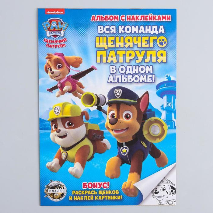 Щенячий патруль. Книга с наклейками А5 PAW PATROL "Щенячий патруль", 4 страницы бонус  #1