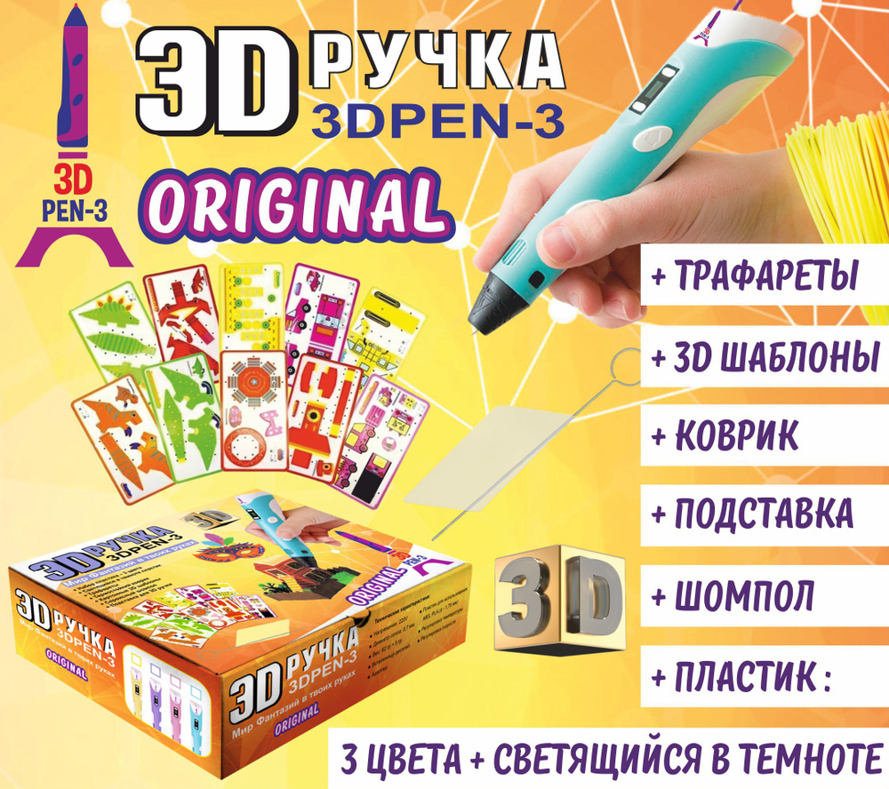 3D-ручка 3D PEN-3 голубой купить по низкой цене в интернет-магазине OZON  (301845742)