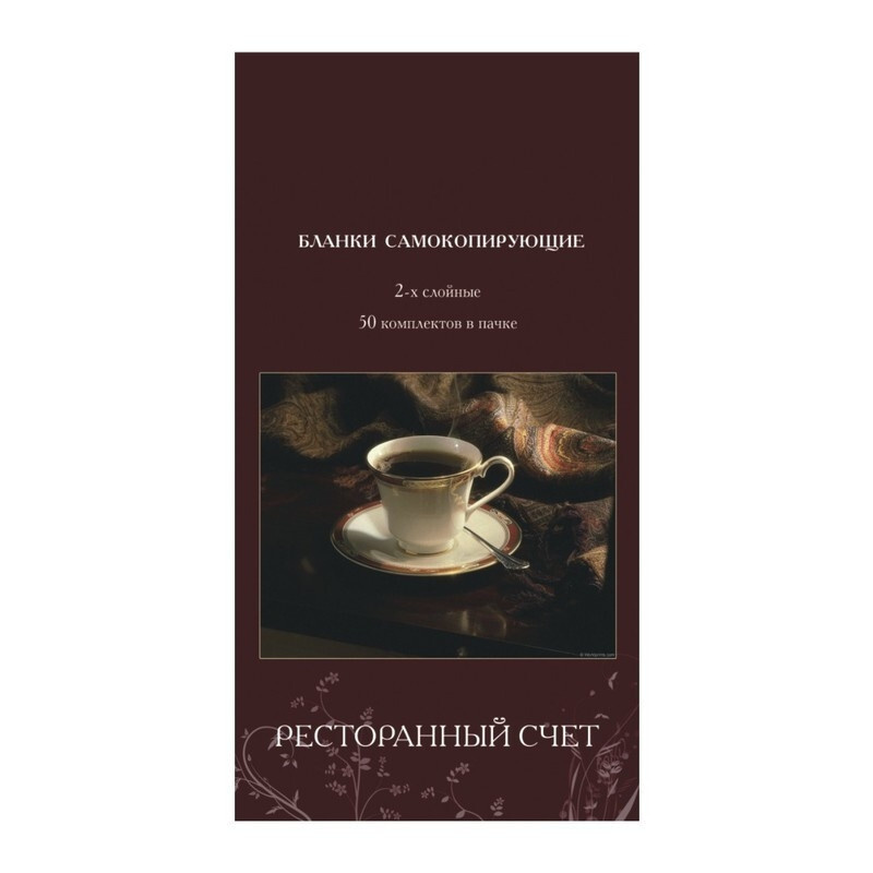 Бланки самокопирующие Ресторанный счет 2-сл. ATTACHE книжка 50 бланков  #1