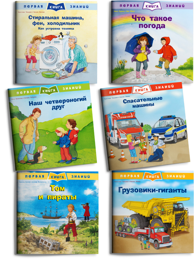Первые книги знаний, полная энциклопедия, всё и обо всем. Развитие ...