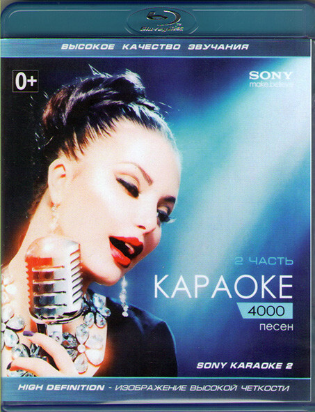 SONY Караоке 4000 песен 2 Часть (Blu-Ray диск) #1