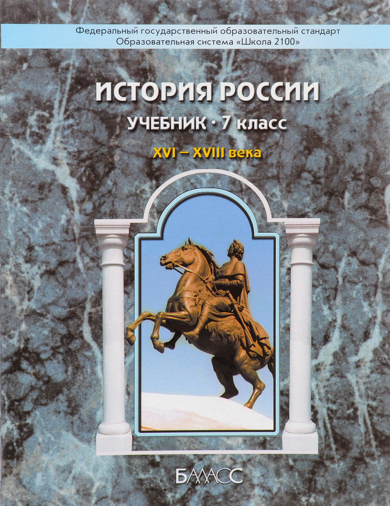 Учебник Всеобщая История 7 класс Дмитриева скачать, читать онлайн