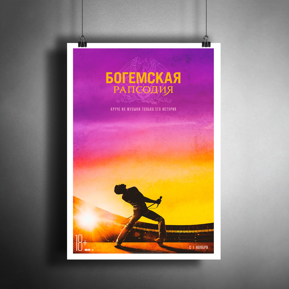Постер плакат для интерьера "Фильм: Богемская рапсодия. Bohemian ...