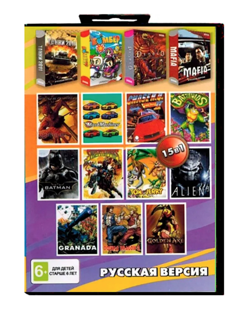 Игра 15 в 1: Сборник игр Sega 16 бит купить по низкой цене с доставкой ...