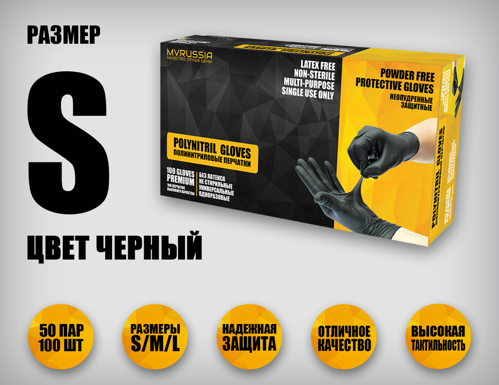 MVRUSSIA Перчатки защитные, размер: S, 50 пар #1