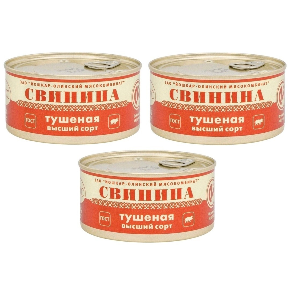 Свинина тушеная ГОСТ в/с ЛЮКС С КЛЮЧОМ, Йошкар-Ола (набор 3шт по 325 гр ...