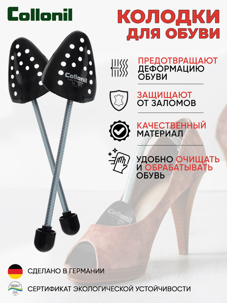 Collonil Колодки для обуви - купить с доставкой по выгодным ценам в ...