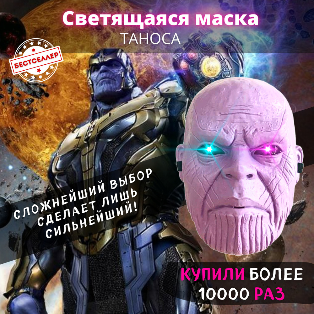 Светящаяся карнавальная маска 