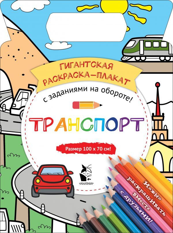 Транспорт #1