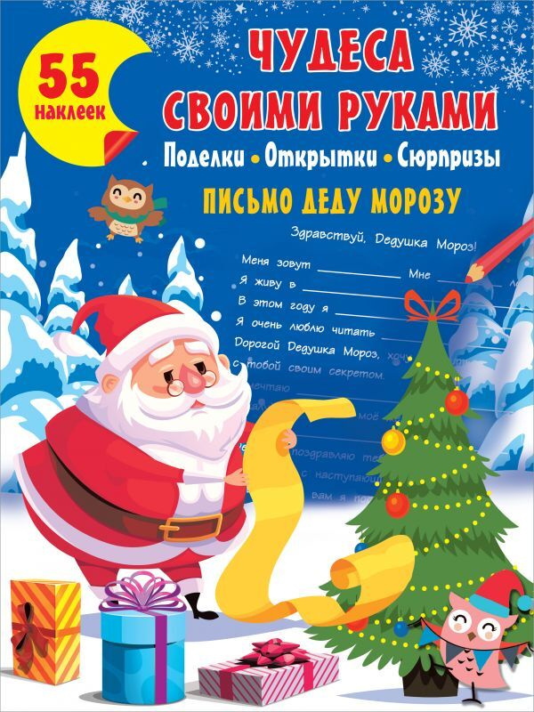 Рождественские и новогодние сюрпризы - подарки своими руками