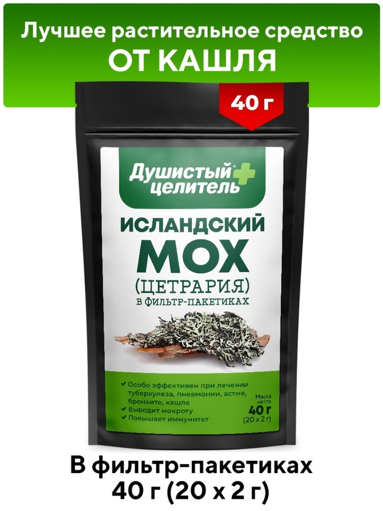 Исландский мох в пакетиках, травяной сбор Душистый целитель 40 гр (20 ...