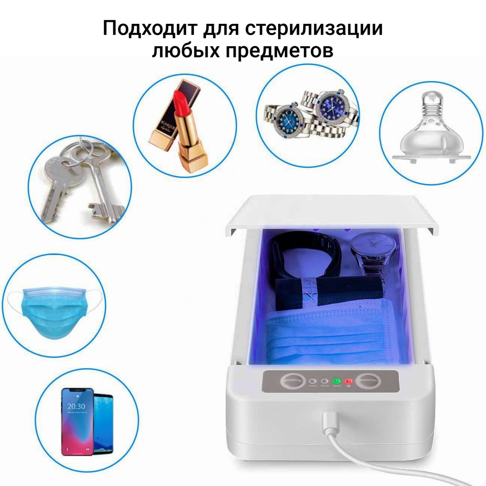 Универсальный УФ стерилизатор для дезинфекции / Ультрафиолетовый ...