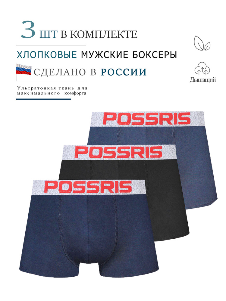 Комплект трусов боксеры PossRis, 3 шт #1