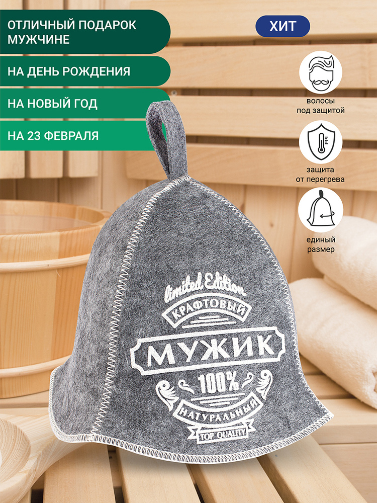 Шапка для бани и сауны Доктор Баня - купить по доступной цене в ...