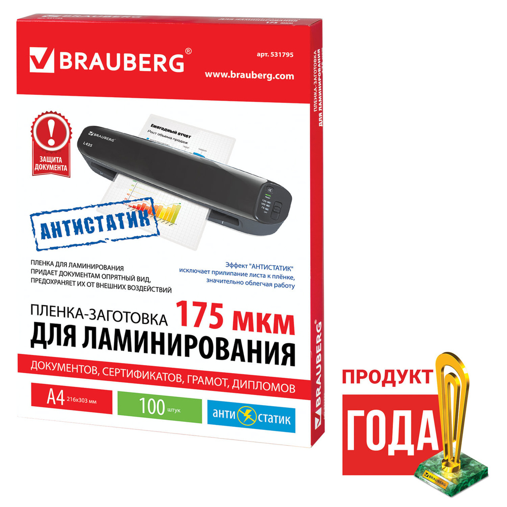 Пленки-заготовки для ламинирования Brauberg антистатик, А4, комплект 100 шт, 175 мкм (531795)  #1