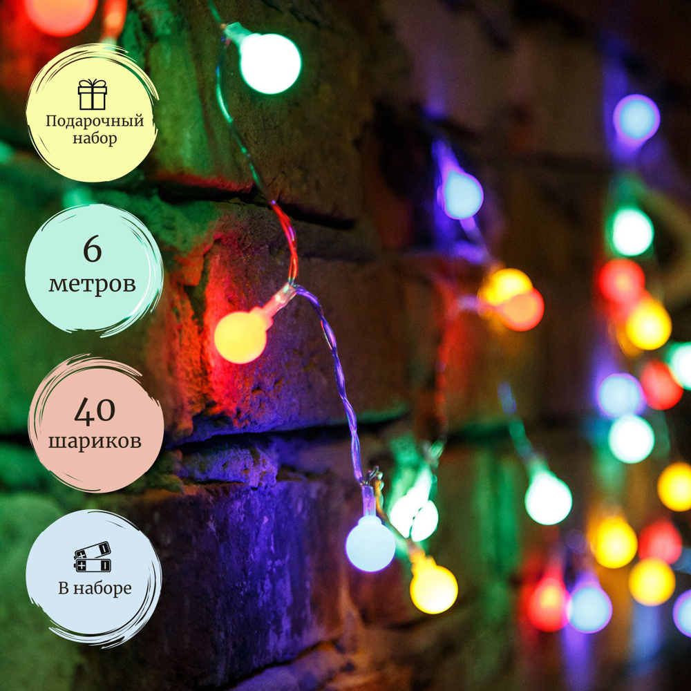 Купить светодиодные электрические гирлянды на новогоднюю ёлку