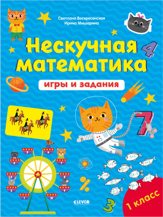 Игры и тренажёры по русскому языку 1 класс — Kid-mama