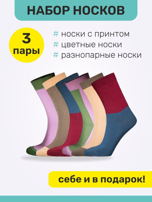 Комплект носков Big Bang Socks, 3 пары #1