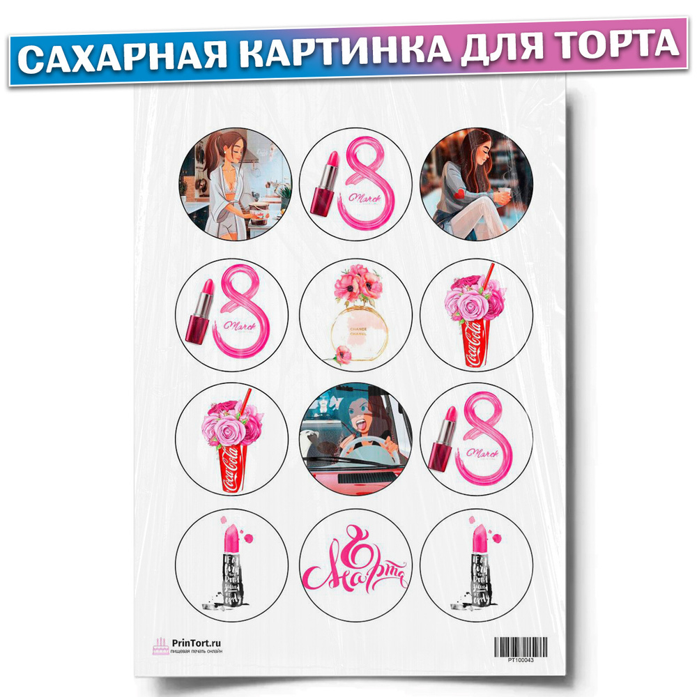 Сахарная картинка для торта 