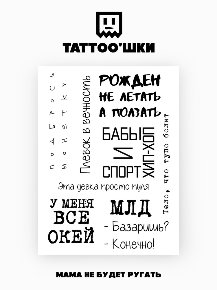 ЭСКИЗЫ ТАТУИРОВОК НА РУКУ: НАДПИСИ С ПЕРЕВОДОМ | Crazy Tattoo | Дзен