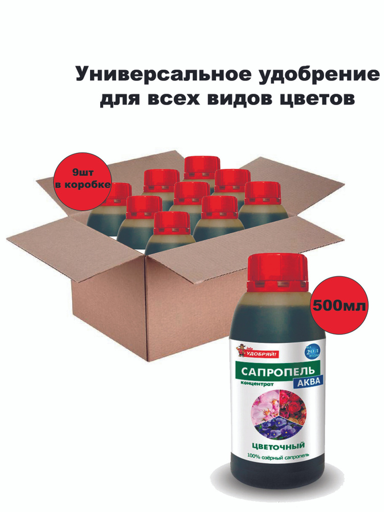 Удобрение Дядя Удобряй Сапропель-Аква Цветочный, супер-концентрат 9 шт ...