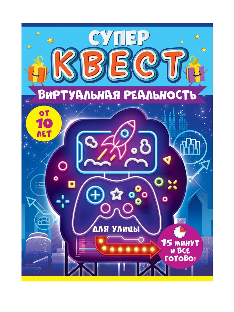 Настольные игры для детей "Виртуальная реальность", игра викторина ...