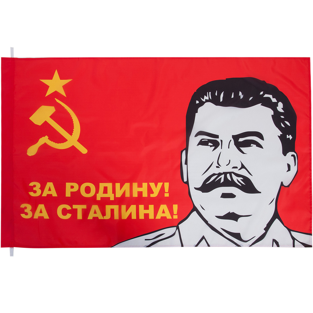 Флаг СССР с изображением Сталина. За Родину. За Сталина