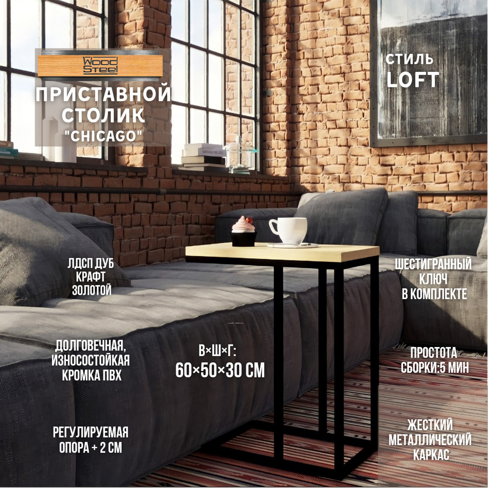 Приставной столик WOODSTEEL Приставной столик_PS600/500/300_WOODSTEEL_1 ...
