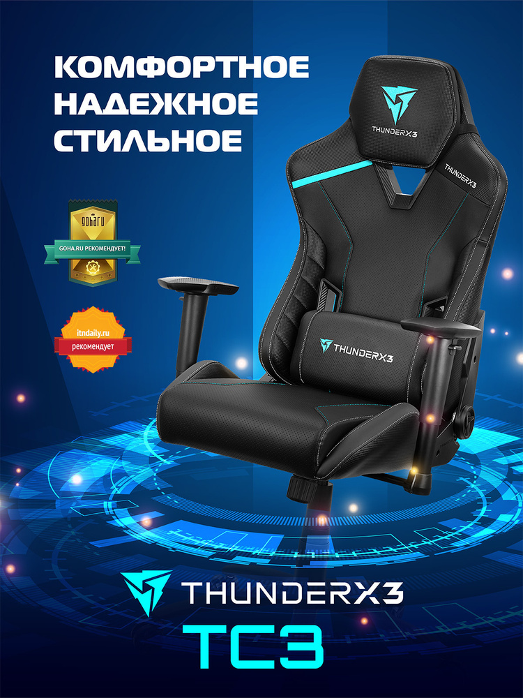 Игровое кресло thunderx3 tc3