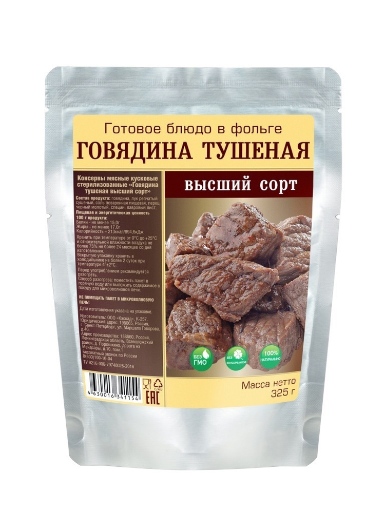 Говядина Тушеная В/С (70% мяса) 325г. "Кронидов" #1