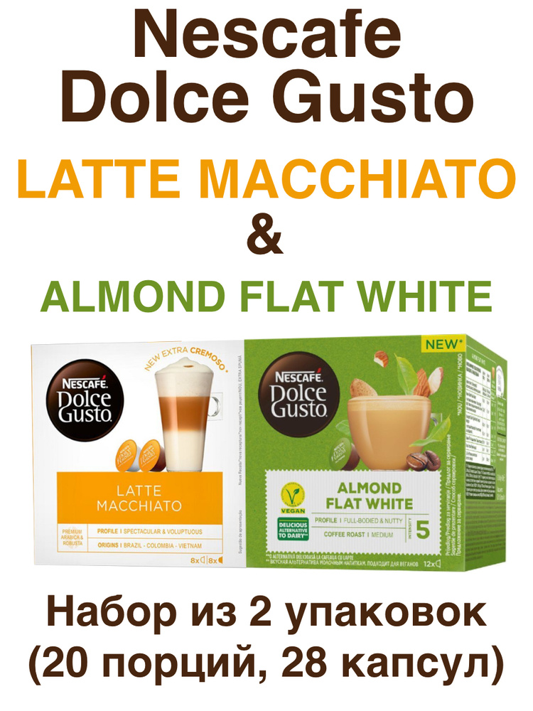 Nescafe Dolce Gusto Latte Macchiato 8 порций (16 капсул) + Almond Flat White 12 порций (12 капсул)  #1