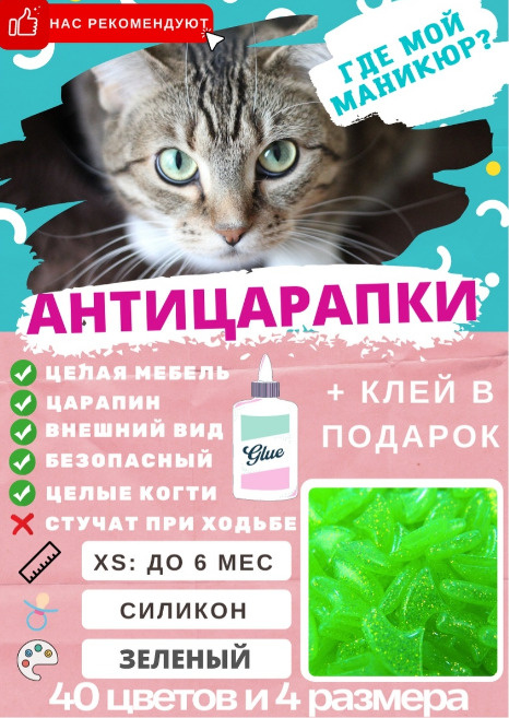 Антицарапки размер XS-котята до 6 месяцев #1