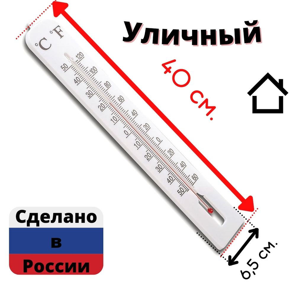 Пластиковый термометр оконный Добропаровъ