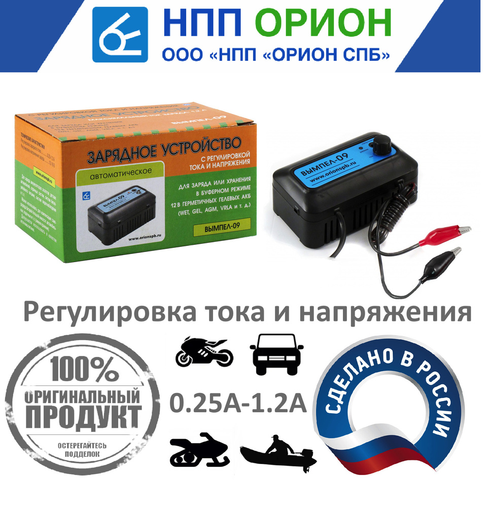 Зарядное устройство Вымпел-09 для гелевых и кислотных АКБ (0.2-1.2А,  12-16В, автомат, с регулировкой тока и напряжения) WET, GEL, AGM, VRLA и т.д