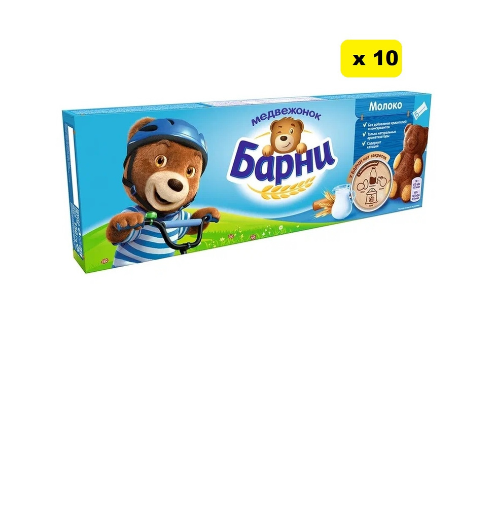 Бисквит Барни с молочной начинкой 150 гр*10 - купить с доставкой по ...